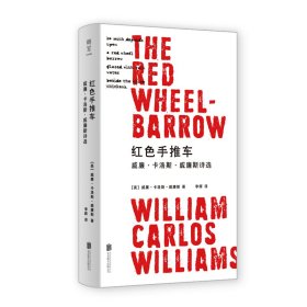 红色手推车：威廉·卡洛斯·威廉斯诗选