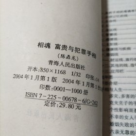 相魂富贵与犯罪手相(书内无勾划)