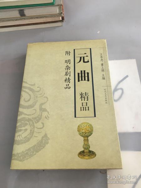 元曲精品：中国古典文学绝妙书系