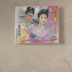 黄梅戏桃花梦，2.0版二碟装VCD