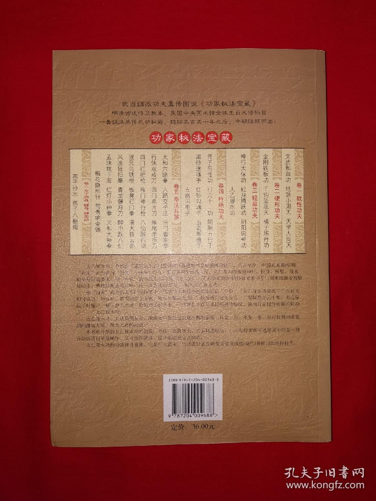 名家经典丨图说武当嫡传功夫真传系列-太乙履水功（全一册插图版）