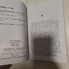 明清时期河南林业