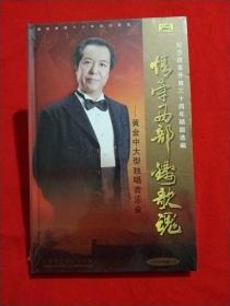 DVD 纪念改革开放30周年