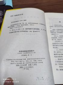 地球物理科普文选.第一集.地球和地球物理（有少铅笔画线）