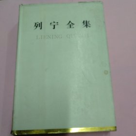 列宁全集 第九卷