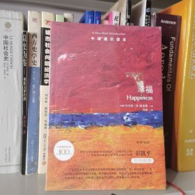 牛津通识读本：幸福（中英双语）