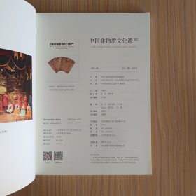 中国非物质文化遗产2023.06