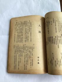 1948年出版文艺春秋第七卷第三期九月号