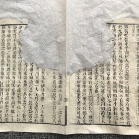 【清木刻伶仃散页】同治十二年（1873）广州藏修堂重刊本，渔洋山人王士禛《带经堂诗话》卷三第5个筒子页（此拍品为单个筒子页，原为残册，拆洗手工修补）