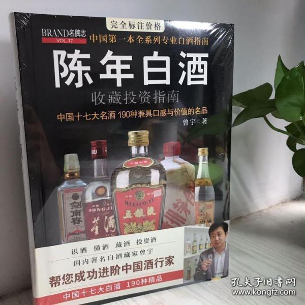 中国特色酒收藏投资指南