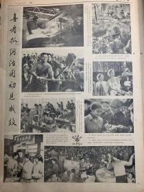 解放日报1978年1月2日