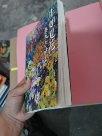 超值全彩国学馆彩色图解生如夏花泰戈尔诗选