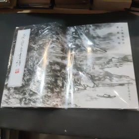 荣宝斋画谱210：山水画稿部分