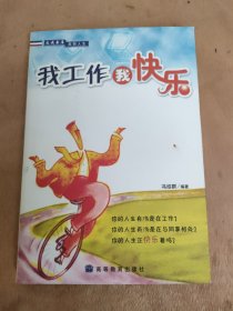 我工作我快乐