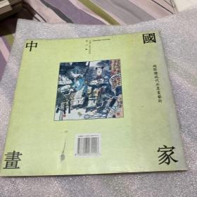 赵际滦现代水墨画艺术:1991-1993年作品