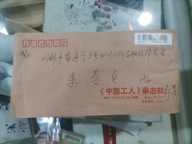郭晨（于明）新闻事业系列-人民日报原文艺部负责人、作家、信札16开1页带封（关于作品巾国悲歌著作问题）、其电影文学剧本（开国大典）获电影百花奖、金鸡奖、政府奖、金鸡最佳编剧奖等。