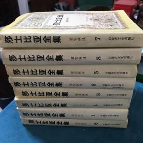 莎士比亚全集