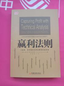 赢利法则：K线图、技术指标及资金管理实战准则