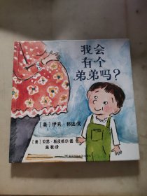 我会有个弟弟吗?