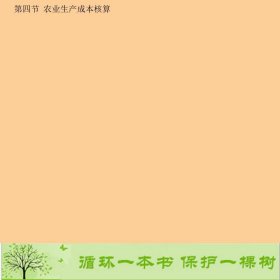 成本会计第四版万寿义任月君东北财经大学出9787565423611万寿义、任月君编东北财经大学出版社9787565423611