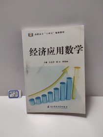 经济应用数学