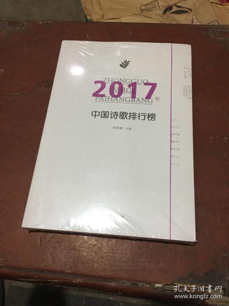 2017年中国诗歌排行榜