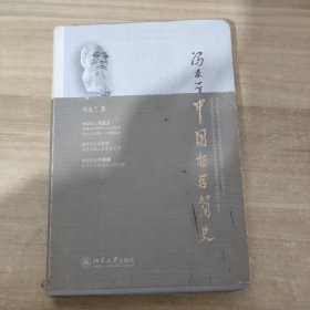 中国哲学简史