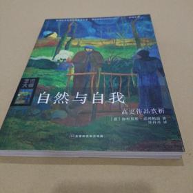 自然与自我：高更作品赏析