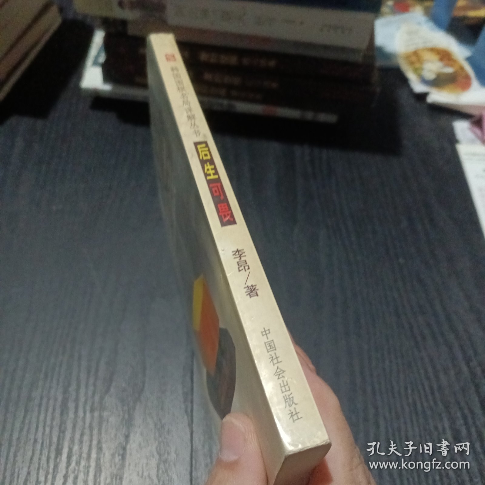 韩国围棋名局详解丛书-后生可畏