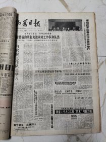 山西日报(1992年2月合订本，有梁荔叶和他的天波府图、1991年山西省国民经济发展综述、春节团拜会、唐氏五兄弟、张民相书法、乡村女童(油画)张珉作、纪念时青逝世十三周年、晋城梁乔太刊头书法、省委省政府为享受特殊津贴专家发证、91名专家学者技术人员获此殊荣、黄山磴道(国画)陈巨锁作、长治张东亮刊头书法、省军转工作群英盛会及光荣榜、全省法院系统八面红旗简介、海天之问(画)李玉智作等