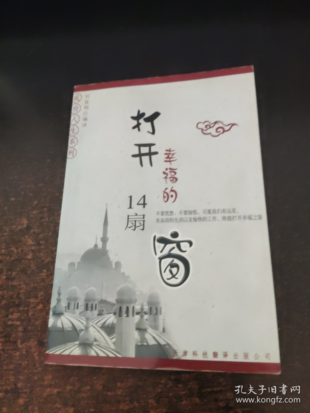 打开幸福的14扇窗