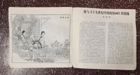 90年代画册：十九世纪中国古代风情画、吴玉如著【海上百艳图】封底面见图、内页无写画。低价