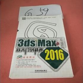 3ds Max从入门到精通