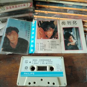 磁带郑智化把情感收藏起来
