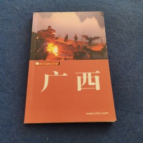 广西-藏羚羊自助旅行手册