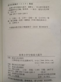 优秀小学生情商大提升