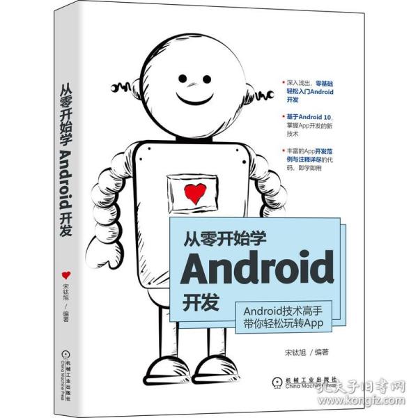 从零开始学Android开发