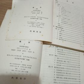 数学 （I，IIA、IIB，III） 日本高中数学课本 全四册