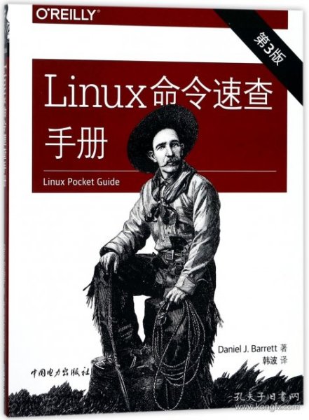 Linux命令速查手册（第三版）