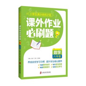 课外作业必刷题——数学 六年级