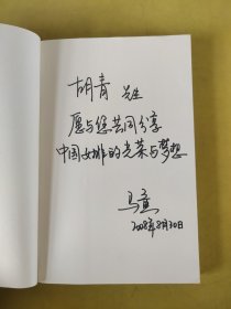 我爱女排 (签赠本)