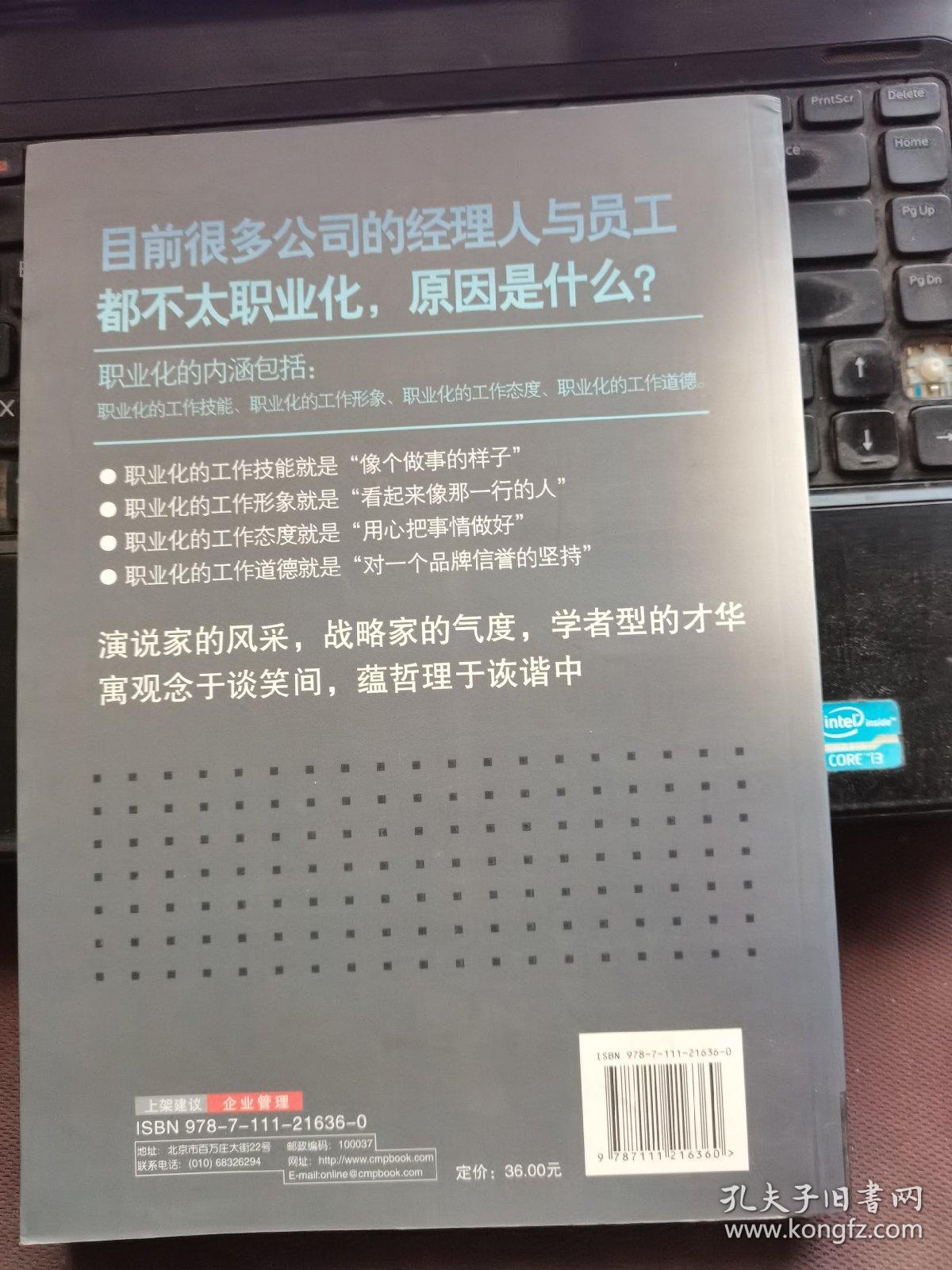 职业化团队：基业长青的源动力