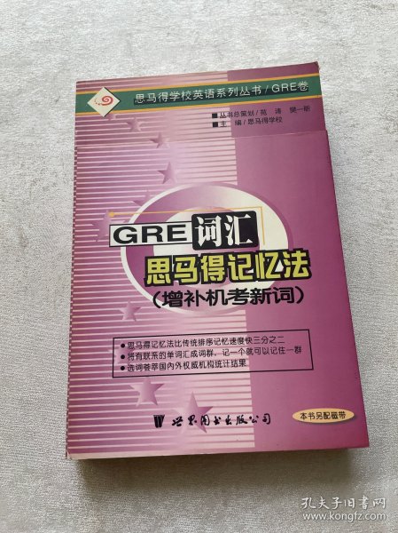 GRE 词汇的思马得记忆法