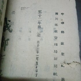 成都市政府公报