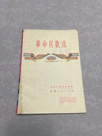 革命民歌选