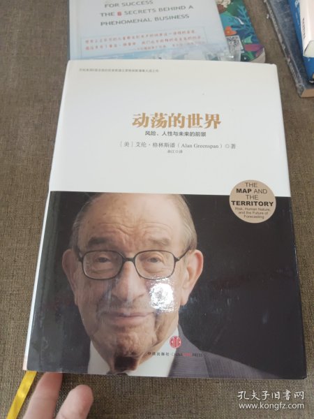 动荡的世界：风险，人性与未来的前景