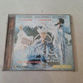 VCD 情癫大圣