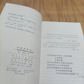 凤凰的再生：希腊化时期的犹太文学研究