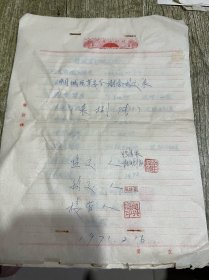 1971年的聊城铜城区革命委员会财务移交表