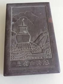 五台山留念山西五台山石砚15厘米*9.5厘米